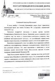 Скан награды: Письмо, 2009 год