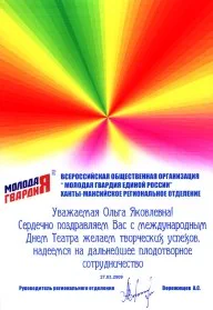 Скан награды: Поздравление с Международным Днем театра, 2009 год