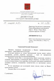 Скан награды: Поздравление с Днем работника культуры, 2016 год