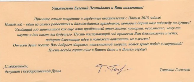 Скан награды: Евгений Леонидович и коллектив, 2018 год