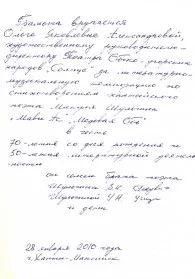 Скан награды: Грамота, 2010 год