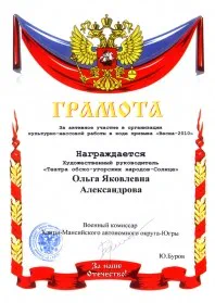Скан награды: Грамота, 2010 год