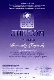 Скан награды: Диплом I окружного театрального фестиваля ‘Белое пространство’, 2004 год