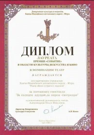 Скан награды: Диплом лауреата премии ‘Событие’ в области культуры, искусства и кино, 2005 год