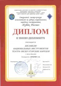 Скан награды: Диплом и звание дипломата, 2005 год