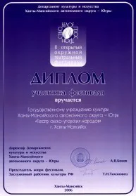 Скан награды: Диплом участника, 2006 год