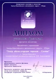 Скан награды: Диплом участника фестиваля, 2008 год