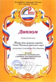 Скан награды: Диплом от Ассамблея народов России Дом народов России, 2010 год