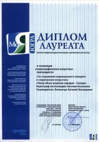 Скан награды: Диплом лаурета второго Международного фестиваля современного искусства, 2010 год