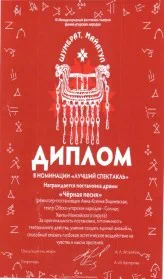 Скан награды: Диплом IX Международного фестиваля театров финно-угорских народов ‘Шумбрат, майатул’, 2012 год