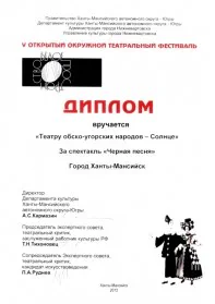 Скан награды: Диплом V окружного театрального фестиваля ‘Белое пространство’, 2012 год
