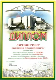 Скан награды: Диплом МБУ ‘Дворец искусств’, 2015 год