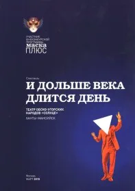 Скан награды: Диплом участника внеконкурсной программы ‘Маска плюс’, 2015 год