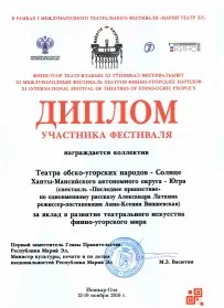 Скан награды: Диплом2, 2016 год