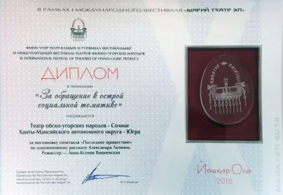 Скан награды: Диплом, 2016 год