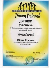 Скан награды: Диплом участника, 2018 год