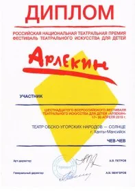 Скан награды: Диплом участника, 2019 год