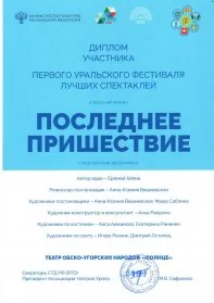 Скан награды: Диплом участника, 2019 год