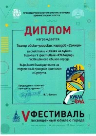 Скан награды: Диплом, 2019 год