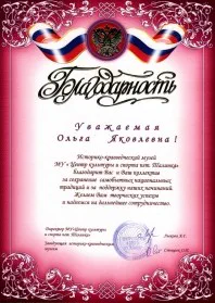 Скан награды: Благодарность от историко-краеведческого музея МУ ‘Центр культуры и спорта пгт. Талинка’, 2006 год