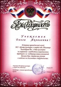 Скан награды: Благодарность от историко-краеведческого музея МУ ‘Центр культуры и спорта пгт.Талинка’, 2008 год