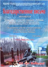 Скан награды: Благодарственное письмо от Музея геологии, нефти и газа, 2010 год