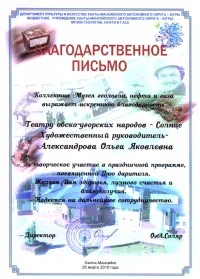 Скан награды: Благодарственное письмо от Музея геологии, нефти и газа, 2010 год