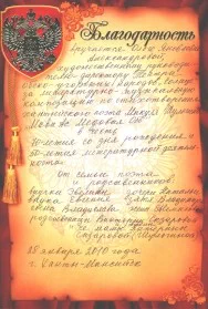 Скан награды: Благодарность, 2010 год