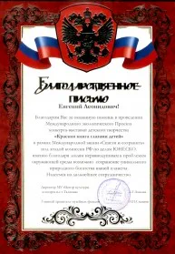 Скан награды: Благодарственное письмо от МУ ‘Центр культуры и спорта п.г.т Талинка’, 2011 год