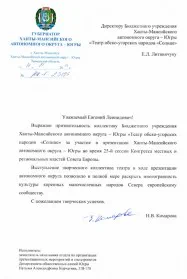 Скан награды: Благодарность от губернатора Ханты-Мансийского автономного округа — Югры, 2013 год