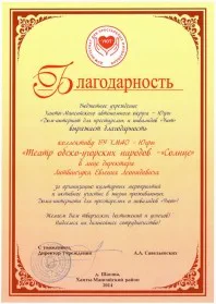 Скан награды: Благодарность от Дома-интернета для престарелых и инвалидов ‘Уют’, 2014 год