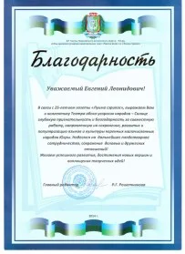Скан награды: Благодарственное письмо от газеты ‘Луима сэрипос’, 2014 год