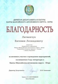 Скан награды: Благодарность от директора Департамента культуры Ханты-Мансийского автономного округа — Югры, 2015 год