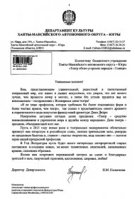 Скан награды: Благодарственное письмо, 2015 год