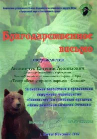 Скан награды: Благодарственное письмо, 2016 год