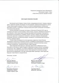 Скан награды: Благодарственное письмо от культурного центра Korjaamo Culture Factory, 2016 год