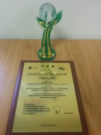 Скан награды: Благодарственное письмо партнеру проекта «Международная экологическая акция «Спасти и сохранить», 2017 год