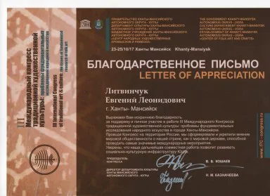 Скан награды: Благодарственное письмо, 2017 год