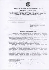 Скан награды: Благодарственное письмо, 2018 год