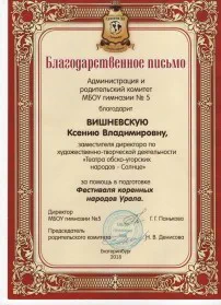 Скан награды: Благодарственное письмо Вишневской Анне-Ксении Владимировне, 2018 год