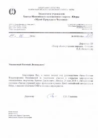 Скан награды: Благодарность, 2018 год