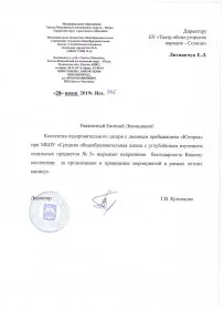 Скан награды: Благодарность от коллектива оздоровительного лагеря «Югорка», 2019 год