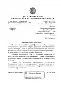 Скан награды: Благодарность, 2019 год
