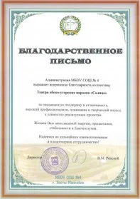 Скан награды: Благодарственное письмо, 2019 год