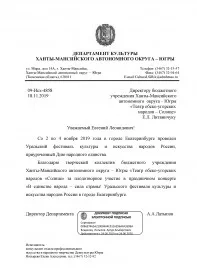 Скан награды: Благодарственное письмо, 2019 год