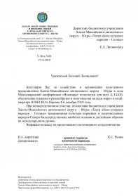 Скан награды: Благодарственное письмо, 2019 год