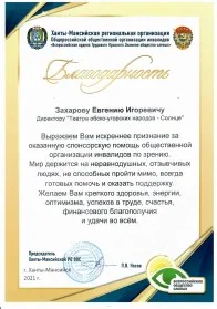 Скан награды: Благодарность Захарову Евгению Игоревичу, 2022 год