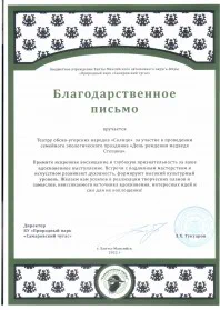 Скан награды: Благодарственное письмо, 2022 год