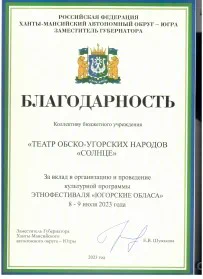 Скан награды: Благодарность коллективу, 2023 год