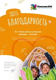 Скан награды: Благодарность, 2023 год